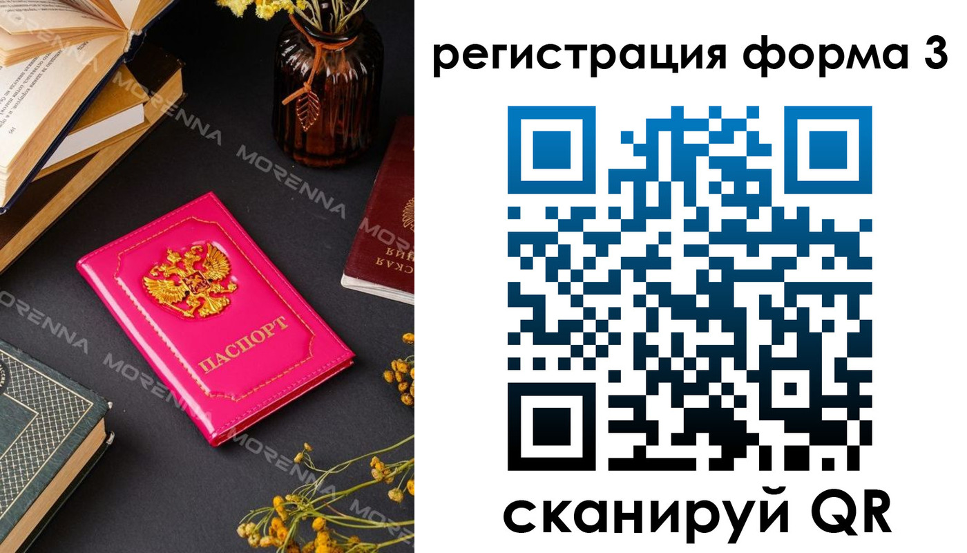временная прописка в Барабинске