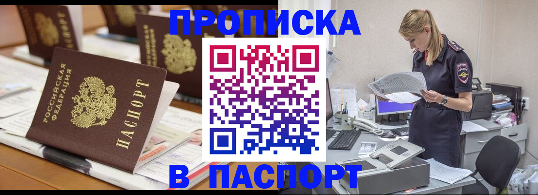 временная регистрация в квартире в Барабинске