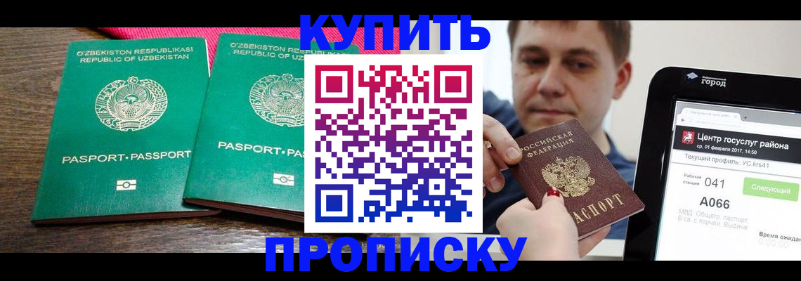 прописка поиск в Барабинске