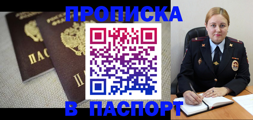 временная регистрация поиск в Барабинске