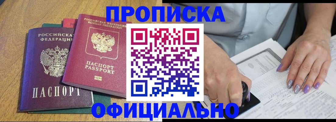 временная регистрация гарантия в Барабинске