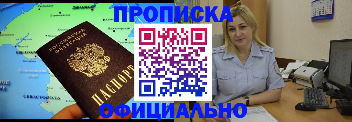 где прописаться в Барабинске