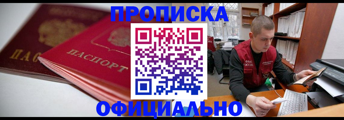 временная регистрация поиск в Барабинске